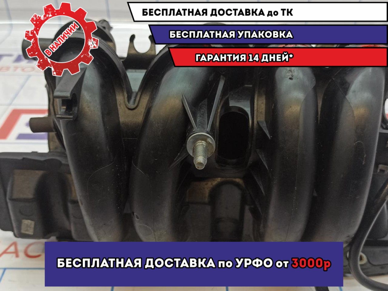 Коллектор впускной Renault Logan 2 140035357R. Дефекты. Под ГБО.